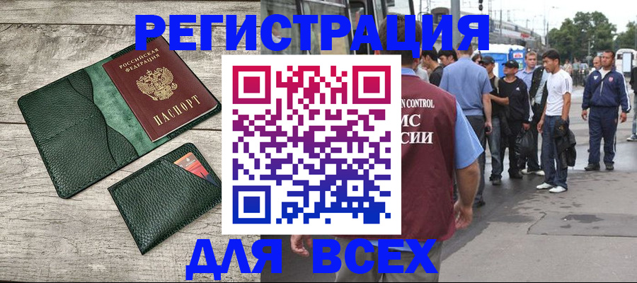 временная регистрация недорого в Ленинске