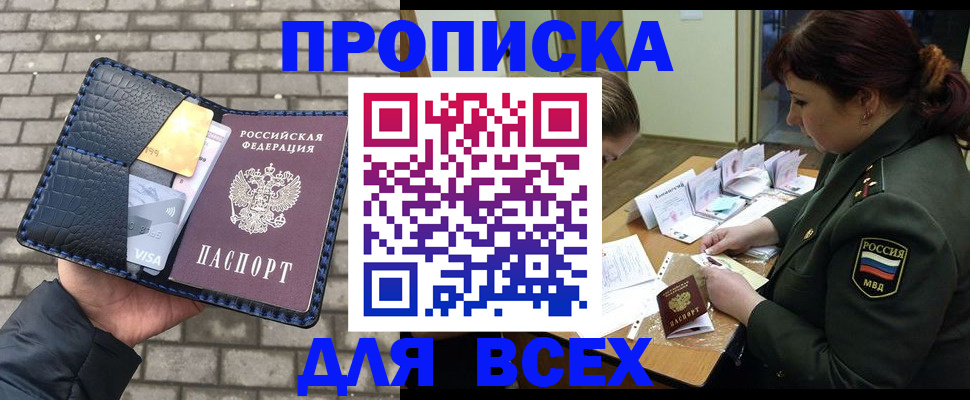 временная регистрация недорого в Ленинске