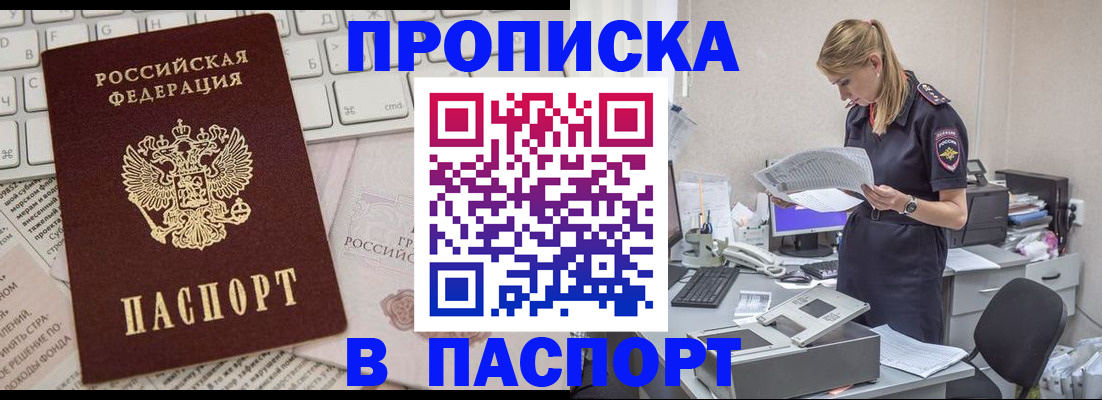 прописка паспорт в Ленинске