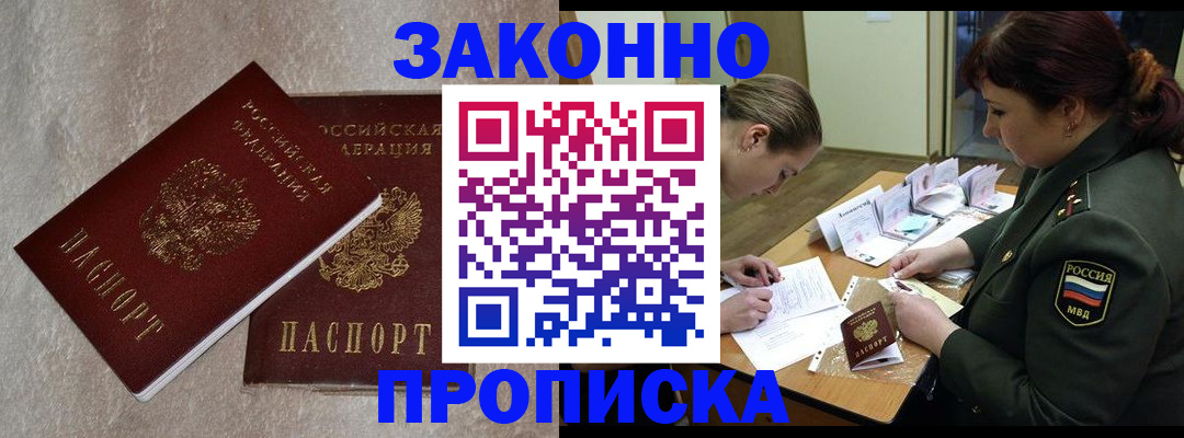 временная регистрация для всех в Ленинске